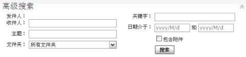 Hotmail邮箱高级搜索
