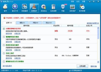 简单三招 金山卫士让系统不再慢两拍