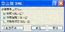 从Access2003导出到XML的更多相关信息