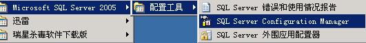 更改SQL Server 2005 端口号 - 哈哈人 - 小莹莹的家