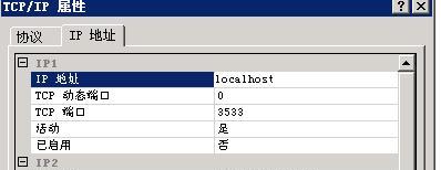 更改SQL Server 2005 端口号 - 哈哈人 - 小莹莹的家