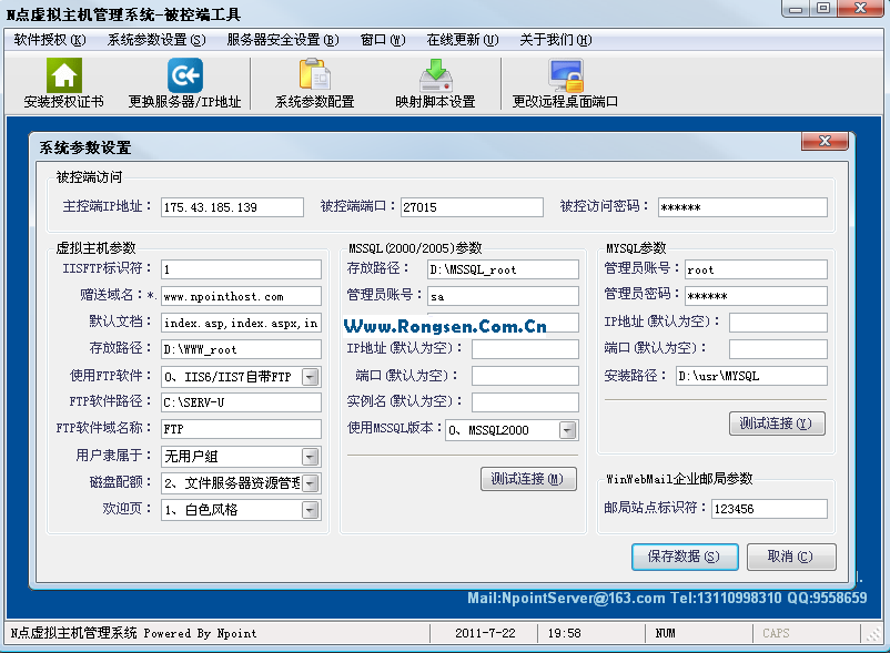 N点2011虚拟主机商业版内测