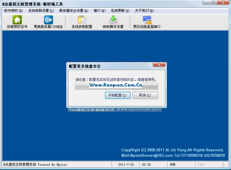N点2011虚拟主机商业版内测