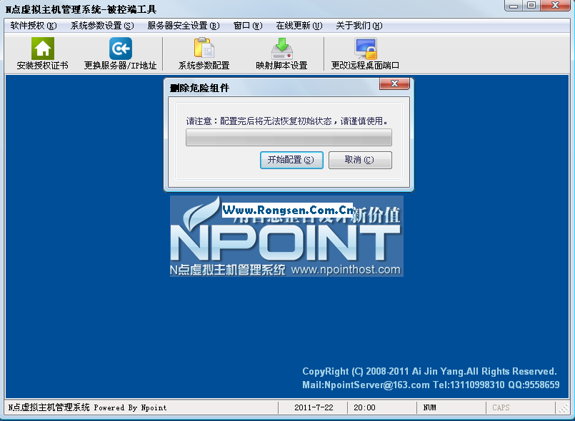 N点2011虚拟主机商业版内测