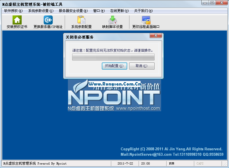 N点2011虚拟主机商业版内测