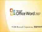 Office2007简体中文版