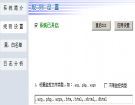 IIS专家URL记录系统