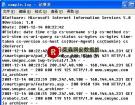 手把手教您通过IIS日志找出可疑IP