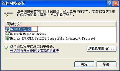 NetBEUI协议