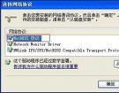 WINDOWS2003下NETBEUI协议下载安装