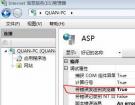WIN2008上IIS7.5调试ASP程序时错误解释