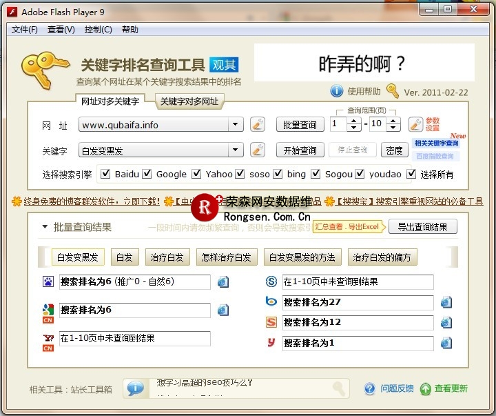 31 分享我所使用的关键词排名查询工具