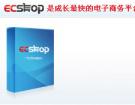 ECShop开源商城网店系统
