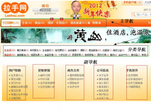 拉手网网站导航优化分析