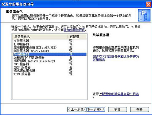 应用:Windows 2003终端服务器架设攻略 