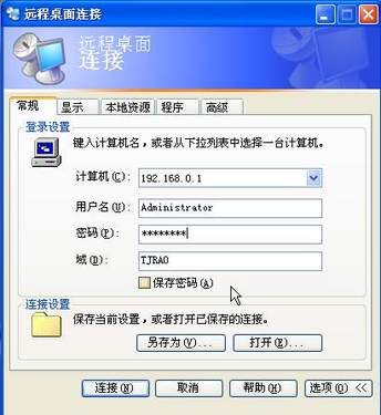 应用:Windows 2003终端服务器架设攻略 