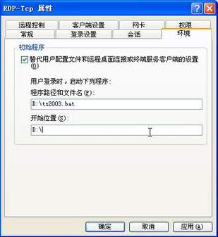 应用:Windows 2003终端服务器架设攻略 
