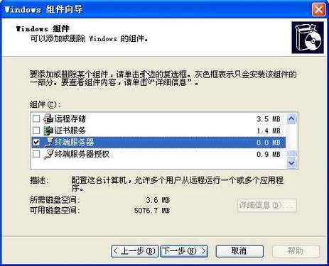 应用:Windows 2003终端服务器架设攻略 