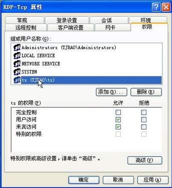 应用:Windows 2003终端服务器架设攻略 