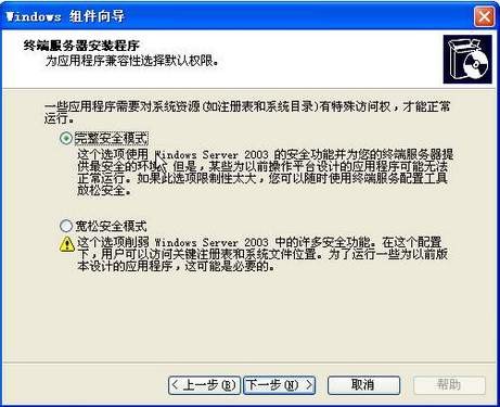应用:Windows 2003终端服务器架设攻略 