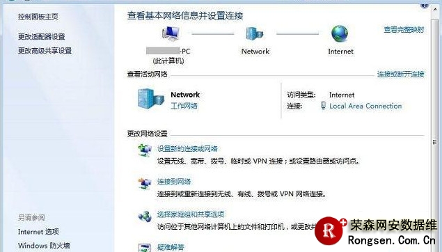 控制面板网络共享中心