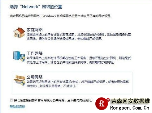 WINDOWS 7设置网络位置