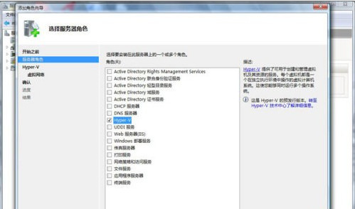 手把手教您Win2008服务器添加Hyper-V组件