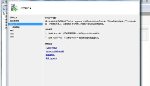 手把手教您Win2008服务器添加Hyper-V组件