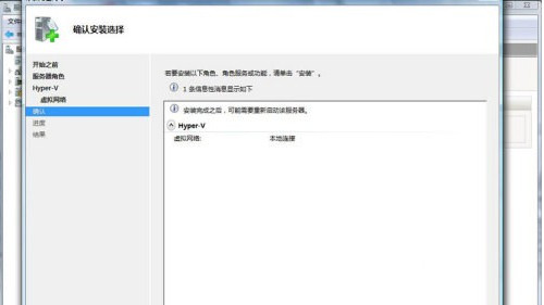 手把手教您Win2008服务器添加Hyper-V组件