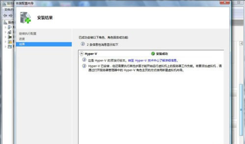 手把手教您Win2008服务器添加Hyper-V组件