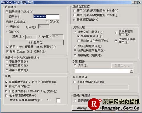 远程控制UltraVNC使用指南