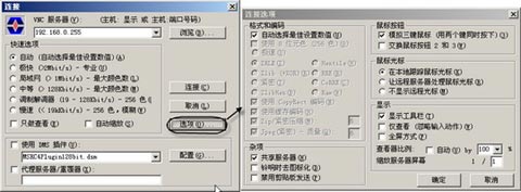 远程控制UltraVNC使用指南