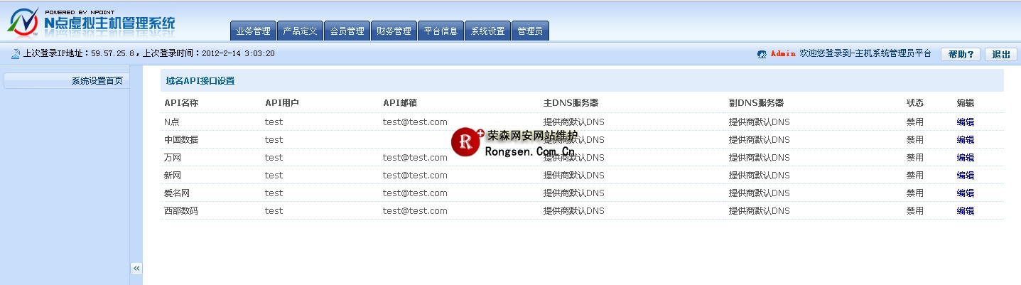 N点主机管理商业版后台部分集锦