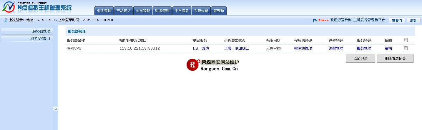 N点主机管理商业版后台部分集锦
