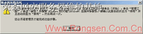 Win2003搭建VPN服务器有绝招