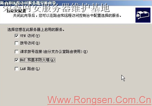 Win2003搭建VPN服务器有绝招