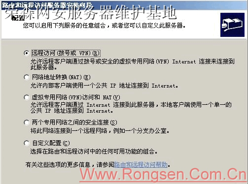 Win2003搭建VPN服务器有绝招