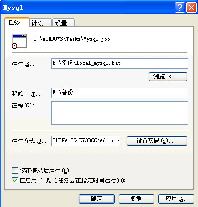 系统计划任务中设置BAT文件的路径