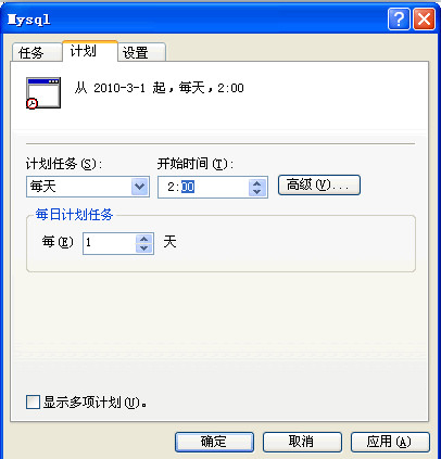 设置系统计划任务的每天执行时间