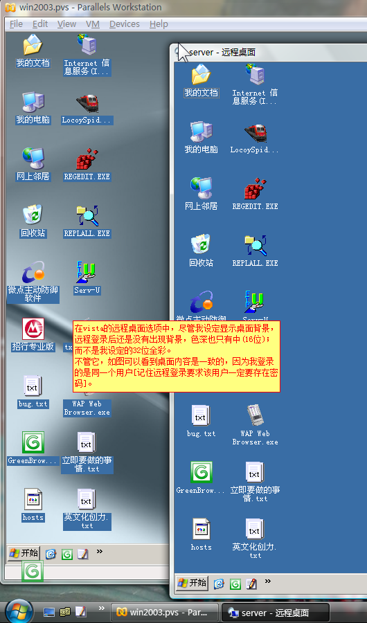 Vista建立的虚拟机win2003远程连接方案