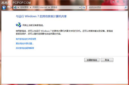 利用Windows7家庭组局域网的方法