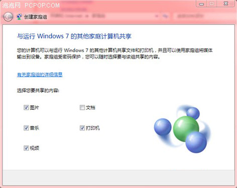 利用Windows7家庭组局域网的方法