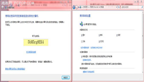 利用Windows7家庭组局域网的方法