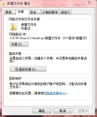 利用Windows7家庭组局域网的方法