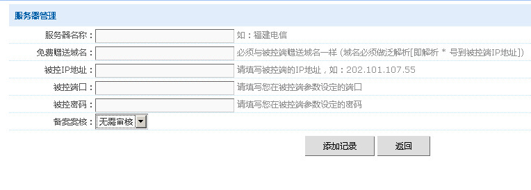 黑客防线网安之N点商业版域名备案技巧设置篇