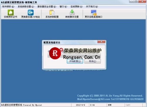 黑客防线网安之N点商业版安全设置技巧篇