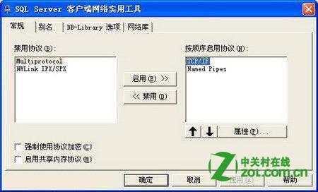 SQL Server客户端网络实用工具