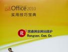 黑客防线网安Office2010完美破解版