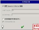 黑客防线网安之WinWebMail邮件防病毒设置详解
