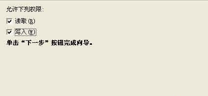轻松架设Windows2003用户隔离FTP站点(3)